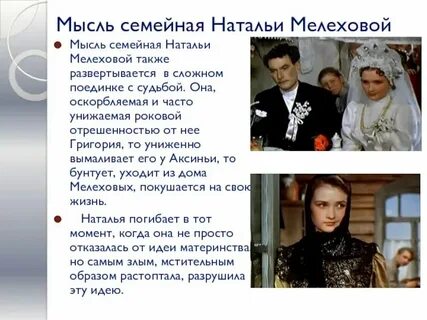 Судьба мелеховых в романе тихий дон