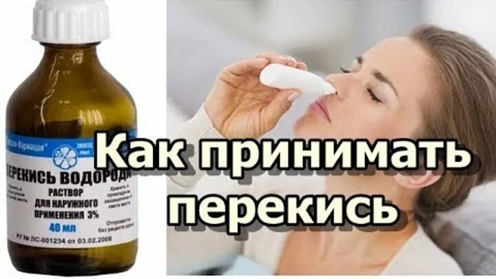 Герпес перекись водорода можно. Перекись водорода по неумывакину картинки. Перекись водорода механизм действия. Грибок на ногах перекисью водорода. Перекись водорода от герпеса.