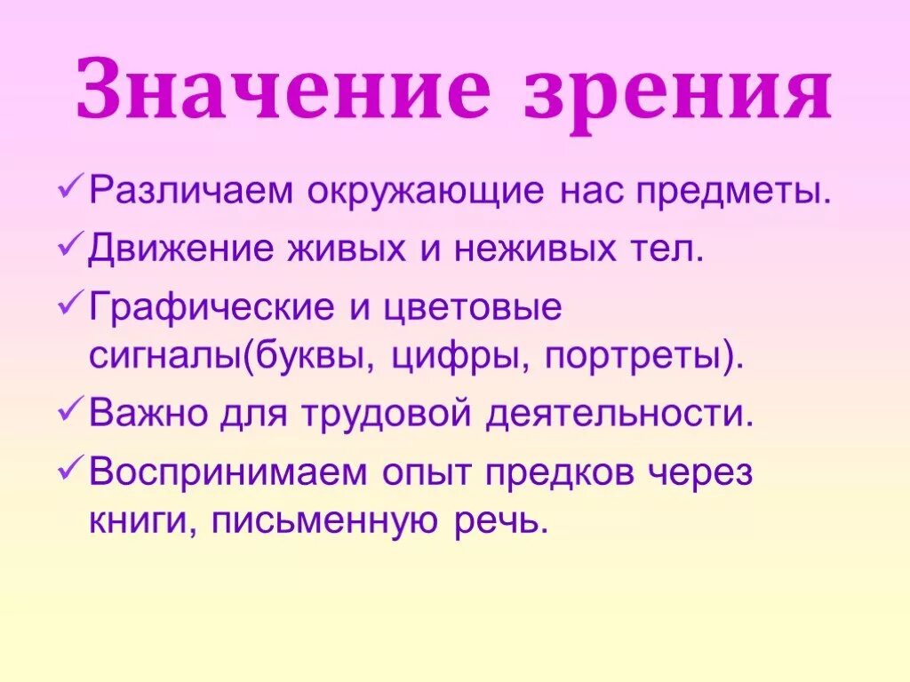 Значение. Значение зрения. Гигиена зрения презентация. Памятка по гигиене зрения. Расскажите о гигиене зрения.