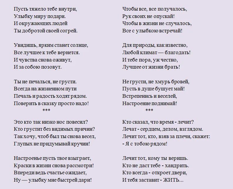 Стихи поддержки в трудную минуту. Стихи поддержки в трудную. Стихи поддержки в трудную минуту мужчине. Стихи поддержки в трудную минуту женщине. Как поддержать мужчину на расстоянии словами