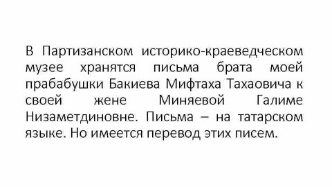 Письмо татарам