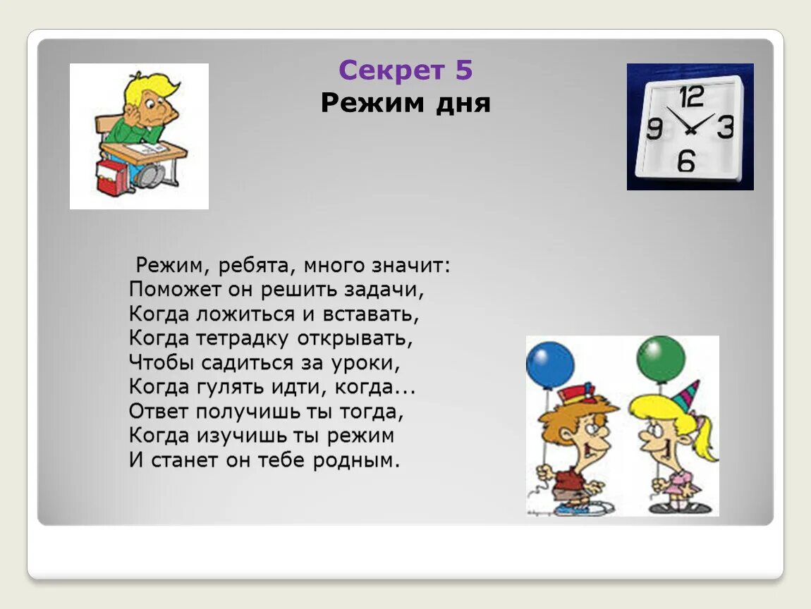 Стих про режим дня. Стих про распорядок дня. Стих про режим дня для детей. Детские стихи про режим дня.