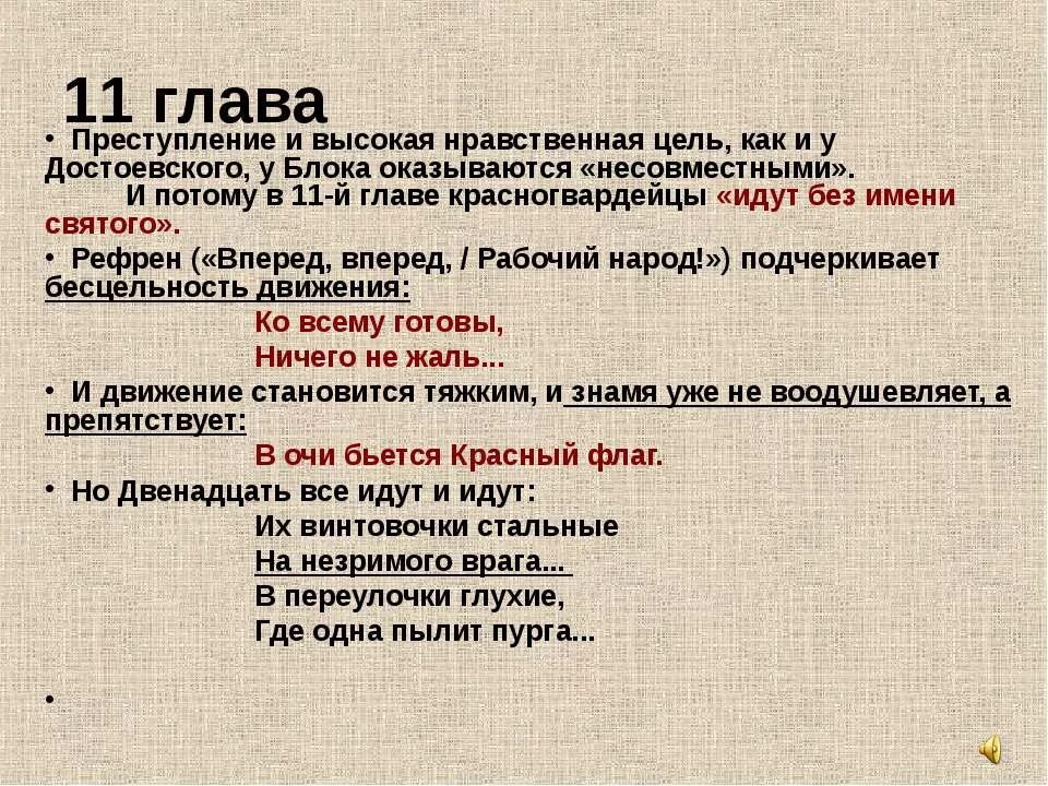 Анализ произведений блока. Двенадцать блок анализ. Поэма 12 блок анализ. 12 Блок анализ по главам. Поэма 12 анализ по главам.