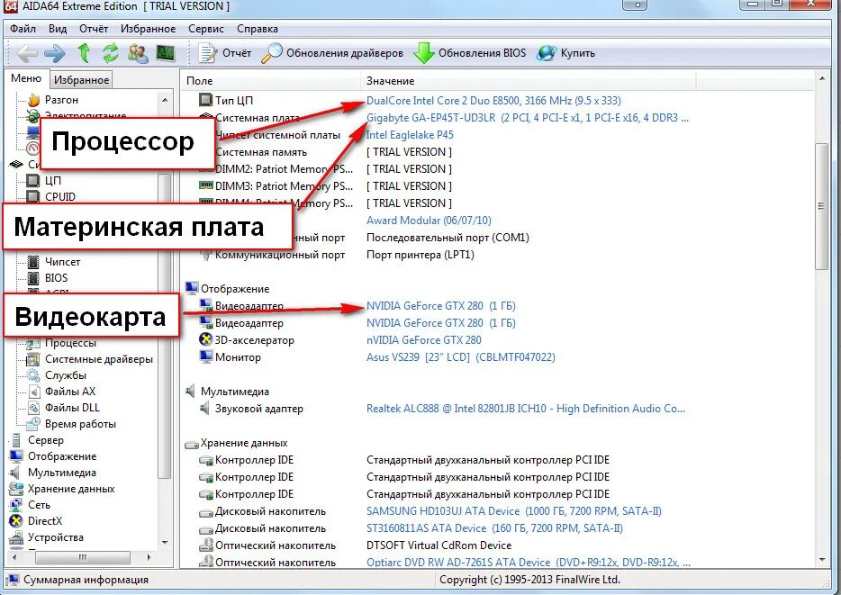 Как узнать какая у компа материнская плата. Как определить материнскую плату на компе. Как узнать какая материнская плата на компьютере. Как узнать параметры материнской платы.