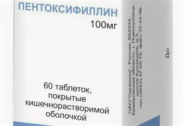 Пентоксифиллин 400 мг инструкция