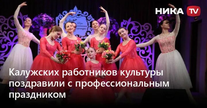 День работника культуры калуга. День работника культуры калуга. С днем культработника. День работника культуры калуга. Чествование работников культуры.