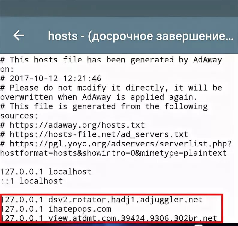 Hosts. Hosts на телефоне. Файл hosts содержимое. Изменения в файле hosts. Hosts на телефоне.