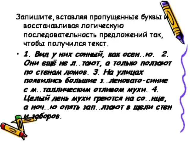 Запишите текст вставляя пропущенные. Запишите текст вставляя пропущенные буквы. запиши предложения вставляя пропущенные буквы. запишите пропущенные буквы -voxax. запиши предложения вставь пропущенные буквы.
