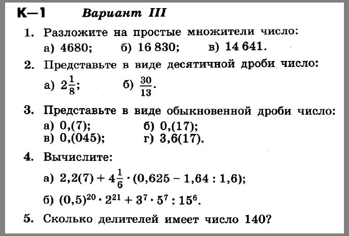 Самостоятельная работа математика 6 класс 3 четверть. Контрольная работа 3 6 класс Никольский. Задания контрольная работа по алгебре 7 класс Никольский. Контрольные задания по алгебре 8 класс Никольский. Кр по алгебре за 1 четверть 8 класс с ответами.