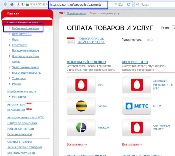 Пополнит мтс через интернет. Счет на телефоне МТС. Как пополнить МТС. Пополнение счета МТС. Перевести деньги с МТС на МТС.