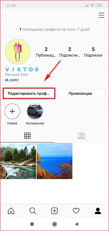 Как поменять имя в инстаграмме. Изменить ник в инстаграм. редактировать профиль в инстаграм. изменить имя в инстаграме. редактировать профиль в instagram с телефона.