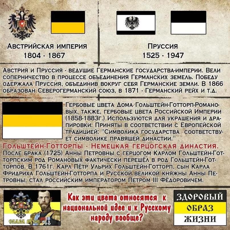 Девизы империй. Флаг Российской империи бело желто черный. Российская Империя черно желто белый. Русский Имперский флаг бело жёлто чёрный. Флаг царской России до 1917.