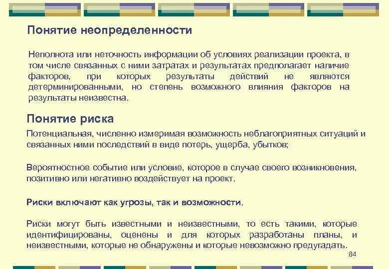 Неопределенность понятия информация