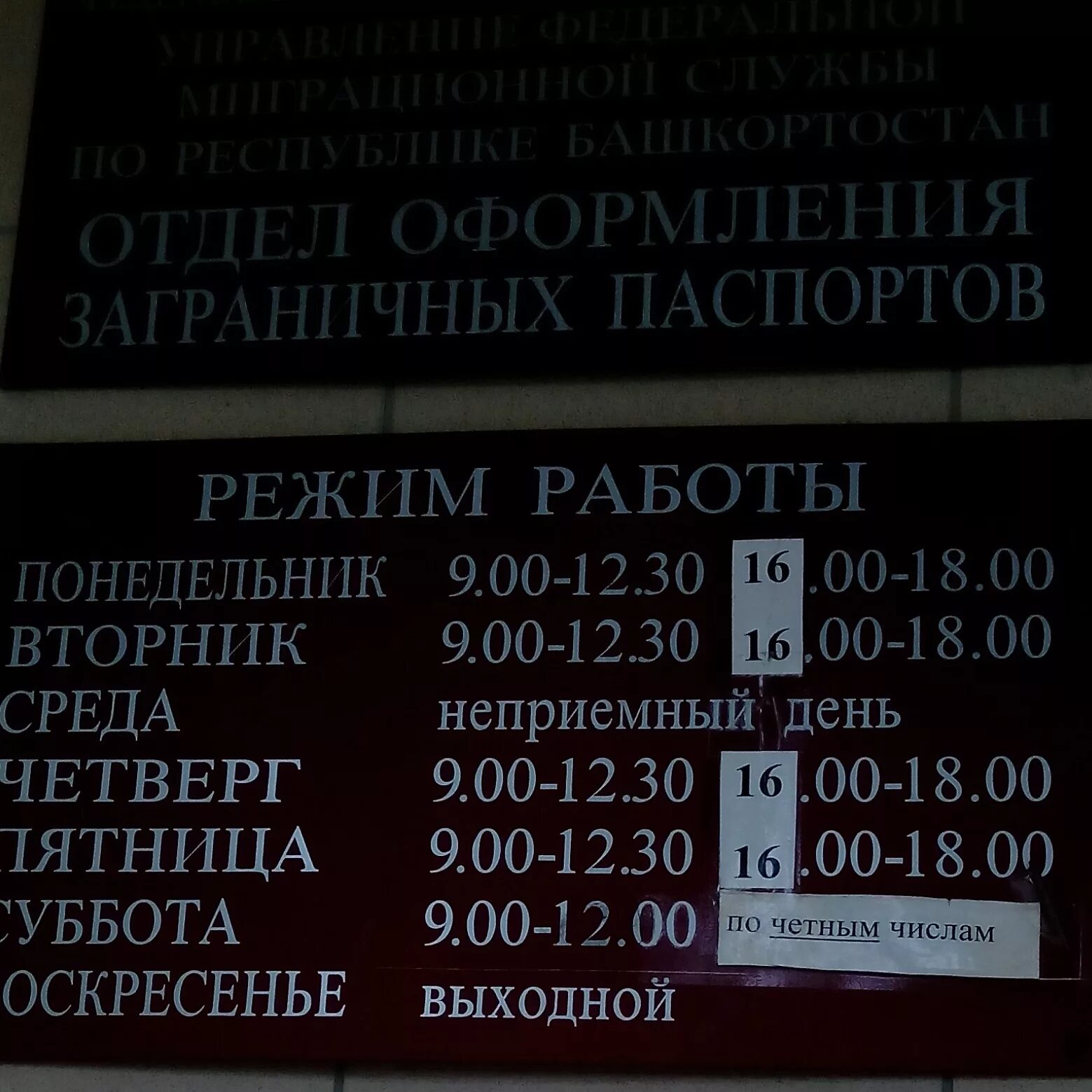 Паспортный стол волгодонск гагарина. Режим работы. ФМС Реутов график. ФМС Истра график. Миграционная служба Реутов новая 14 график.