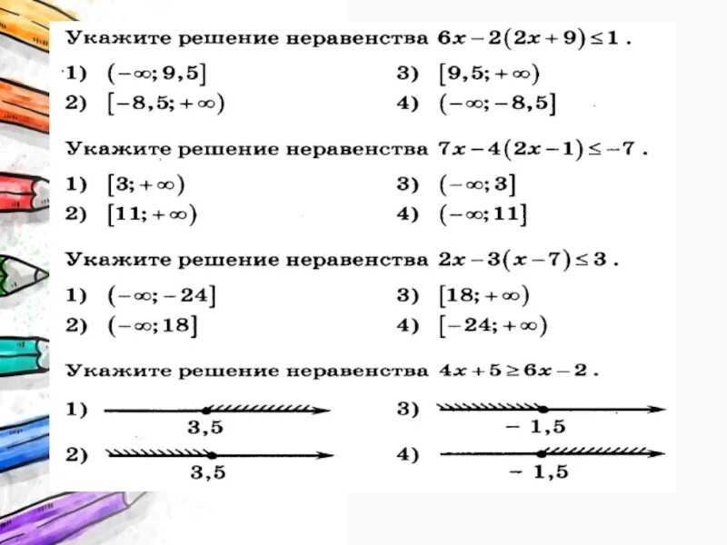 Тест решение неравенств 8 класс. Система неравенств с одной переменной 8 класс. Решение систем неравенств с одной переменной 8 класс задания. Системы линейных неравенств с одной переменной 8 класс. Решение систем линейных неравенств 8 класс.