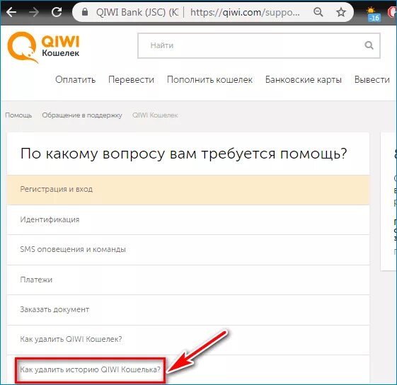 Можно ли удалить историю банка. Как удалить историю киви кошелька. Как удалить историю в киви. Как очистить историю в киви кошельке. Как очистить историю платежей в киви кошельке.