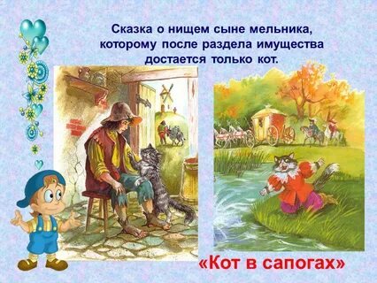 Что получил младший сын мельника