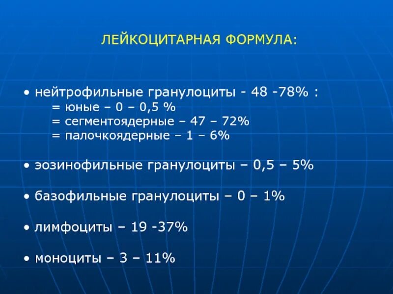 Нейтрофильный индекс. Индекс сдвига лейкоцитарной формулы. Лейкоцитарная формула сегментоядерные. Нейтрофильная формула.