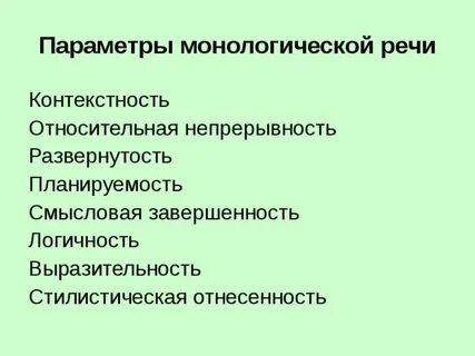 Упражнения монологическая речь