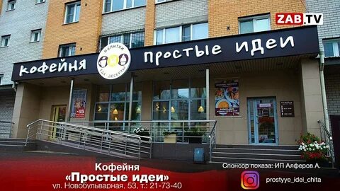 Кофейни чита