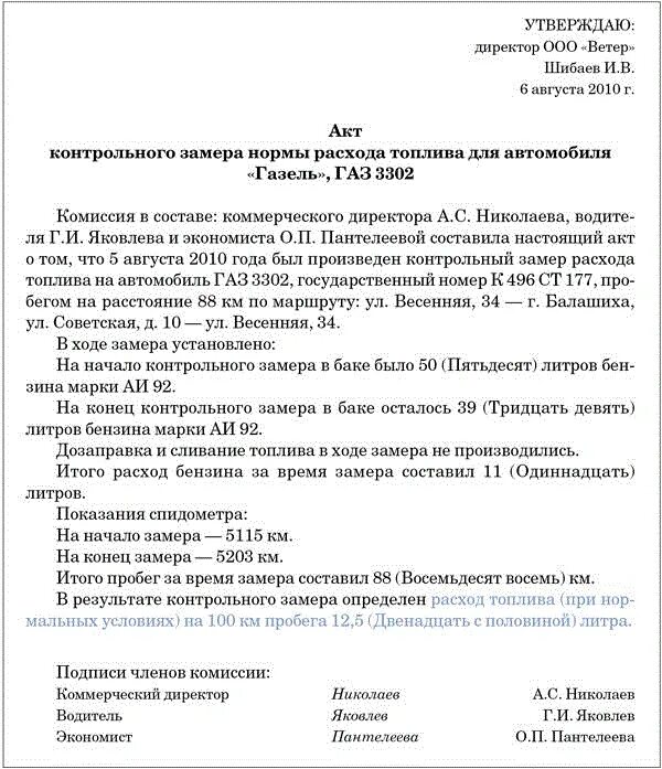 Акт на списание ГСМ автомобиля. Акт на списание ГСМ на триммер образец. Акт по списанию ГСМ образец. Акт списания дизельного топлива на дизель Генератор образец. Приказ списание топлива