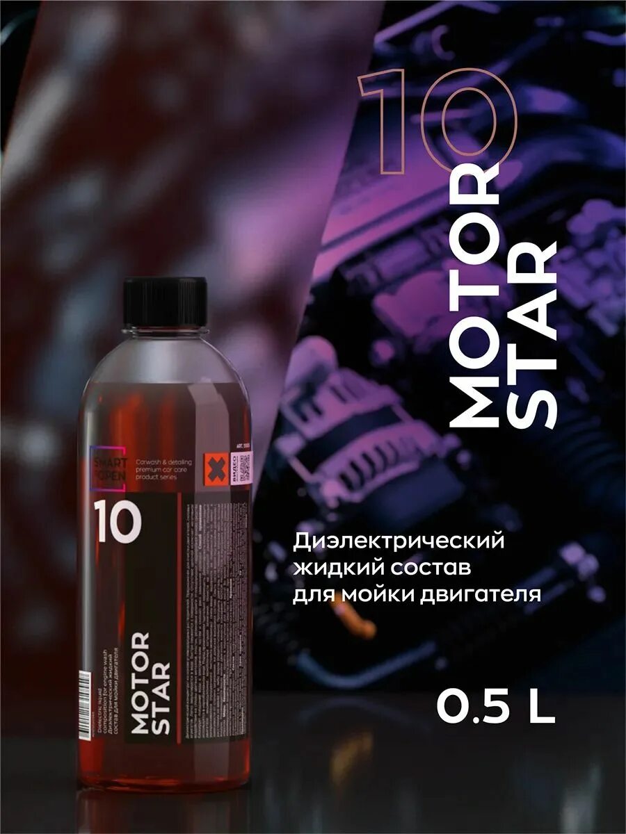 Ironoff gel – нейтральный очиститель дисков с индикатором. Диэлектрик мойка. Средство для очистки деталей двигателя от нагара. Шайн системс мотор клинер. Motorcleaner - гель-диэлектрик для мойки двигателя 750мл.