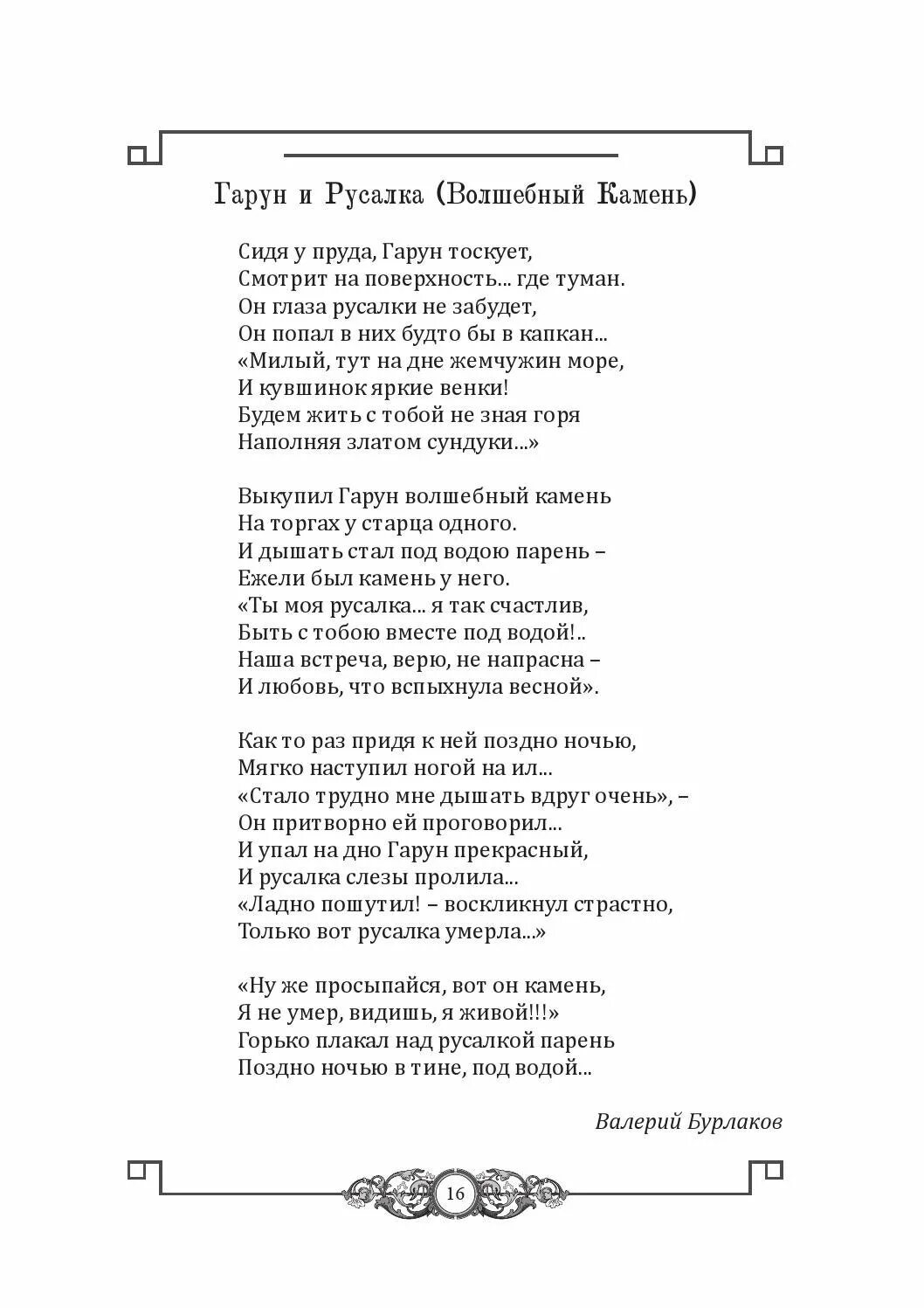 Сирун сирун текст. Гарун текст. текст песни гарун гаруне. гарун гарун гаруне текст на русский. гарун гарун гаруне сирун сирун сирун.
