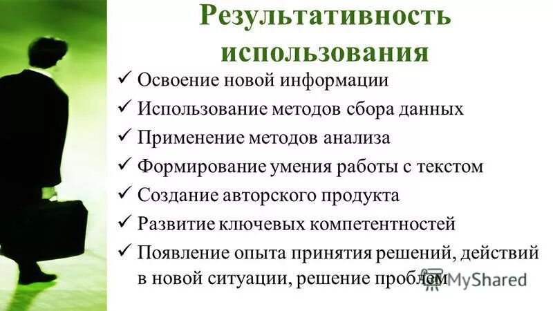 Освоение новой информации. Освоение методики применения. освоение и использование информации это. кейс задача тема мотивация 45%мужчин и 55%женщин.