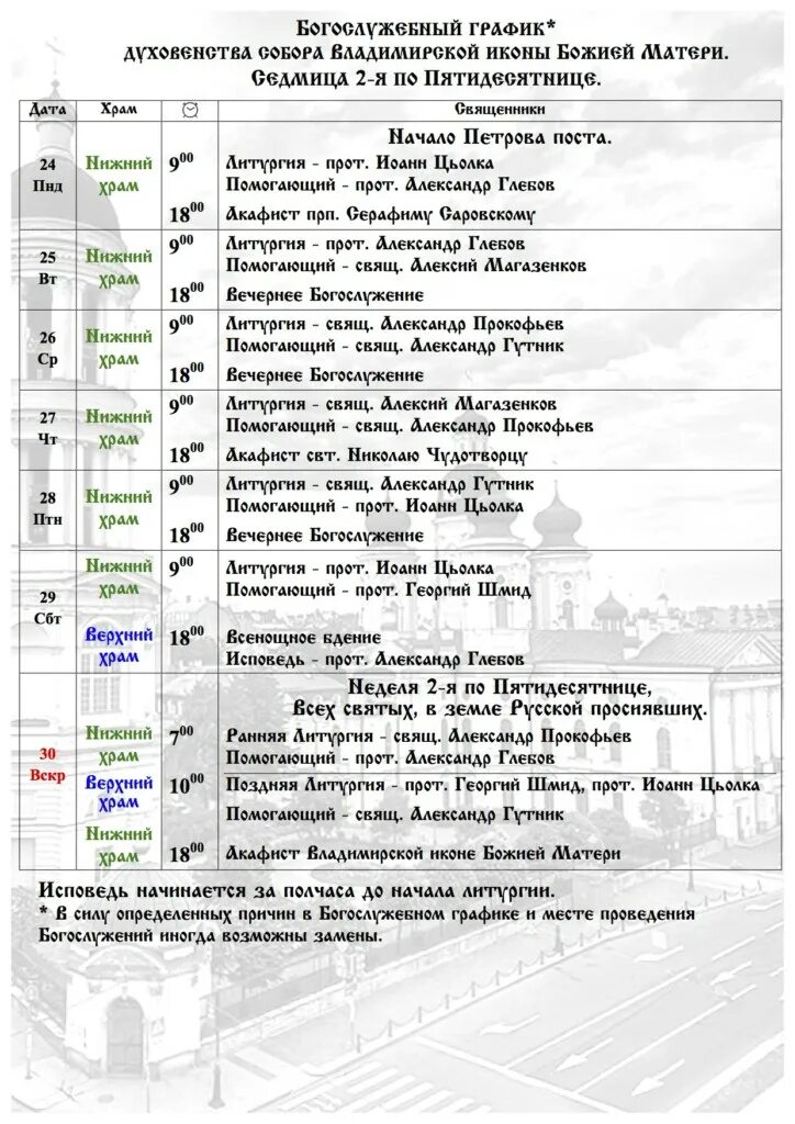 храм владимира митино расписание