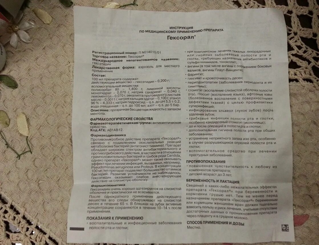 Хлоргексидин можно при беременности. Гексорал таблетки при беременности. Гексорал при беременности 1. Hexoral инструкция. Гексорал таблетки для рассасывания при беременности.