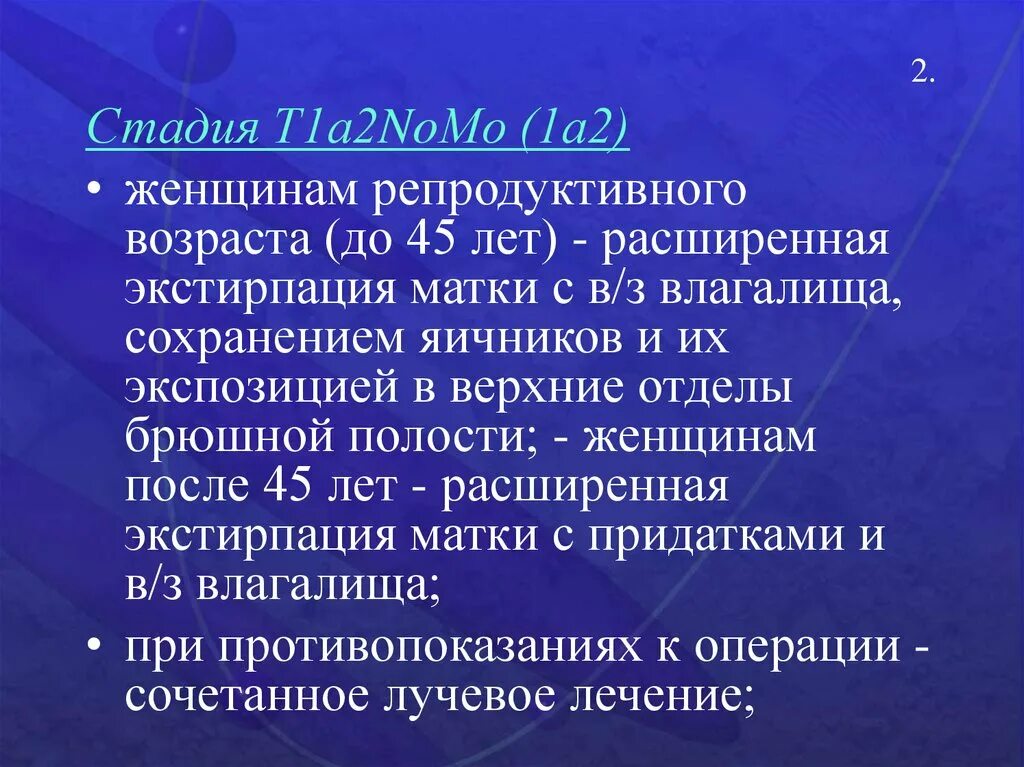 Рак шейки матки код мкб. Код мкб экстирпация матки. Экстирпация матки мкб 10. Экстирпация матки код по мкб 10. Экстирпация матки с придатками код по мкб 10.