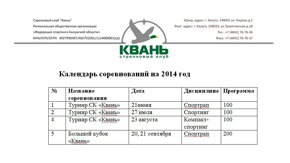Балрум график турниров. Балрум график турниров