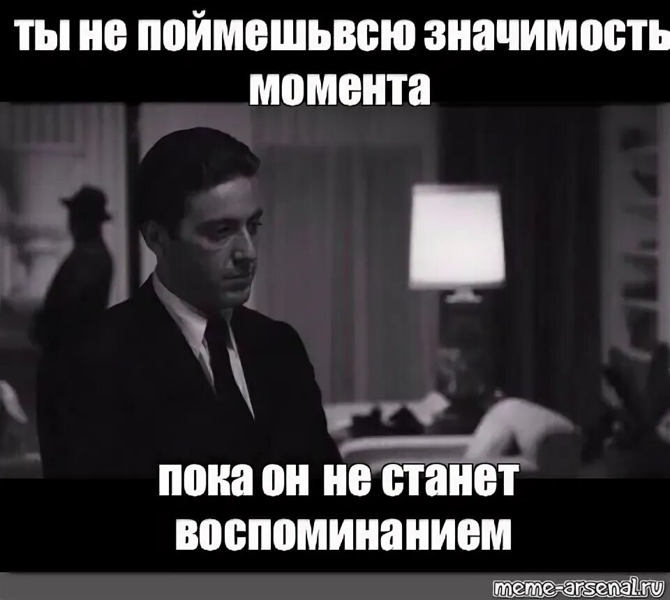Осознавая значимость. Ты не поймёшь всю значимость момента пока он не станет воспоминанием. ты никогда не осознаешь значимость момента пока. ты не осознаешь значимость момента пока он станет воспоминанием. ты не осознаешь значимость момента, пока он не станет воспоминанием.