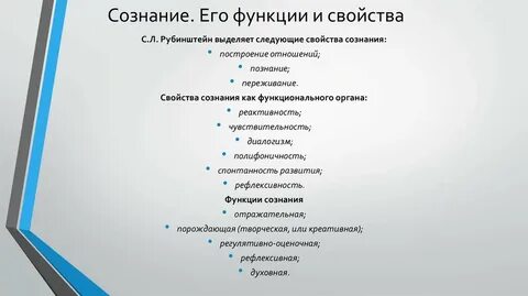 К свойствам сознания относятся