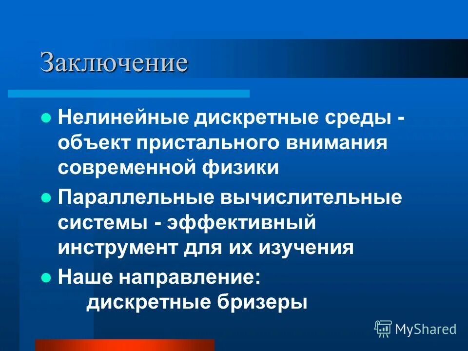 дискретно нелинейные системы