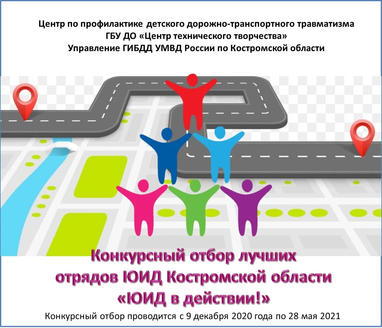 Стенд отряда юид. Уголок пдд в начальной школе. Задачи отряда юид. Юид рабочая программа 2023. Стенд отряда юид.