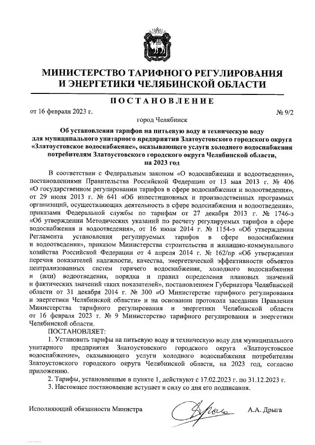 08. заявка на установление тарифов на тепловую энергию. министерство тарифного регулирования воронежской области. министерство тарифного регулирования и энергетики пермского края. постановления министерства тарифного регулирования.