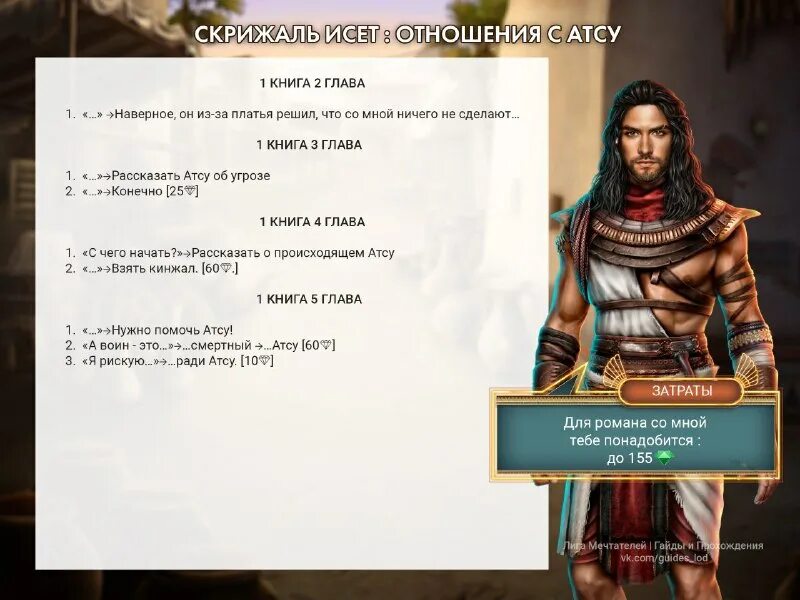 скрижаль исет анубис арт. скрижаль исет прохождение 2 книга. скрижаль исет прохождение 2 книга. скрижаль исет прохождение 2 книга. лига мечтателей скрижаль исет ветки.