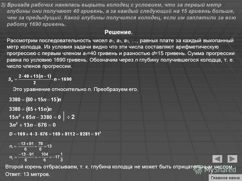 Рабочие бригады состоящей из 8 человек. 1194 четверо рабочих. Рабочие бригады состоящей из 8 человек. Две бригады состоящие из рабочих одинаковой квалификации 16. Рабочие бригады состоящей из 8 человек.