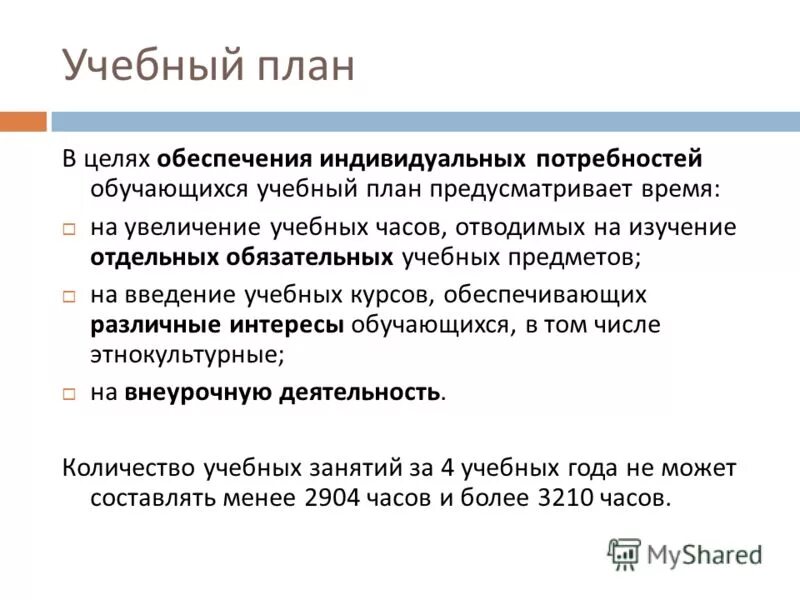 индивидуальные потребностей обучающихся. потребности обучающихся дополнительного образования в японии. сроки введения фгос ноо. в целях обеспечения индивидуальных потребностей обучающихся. как обосновать разделение закупки.
