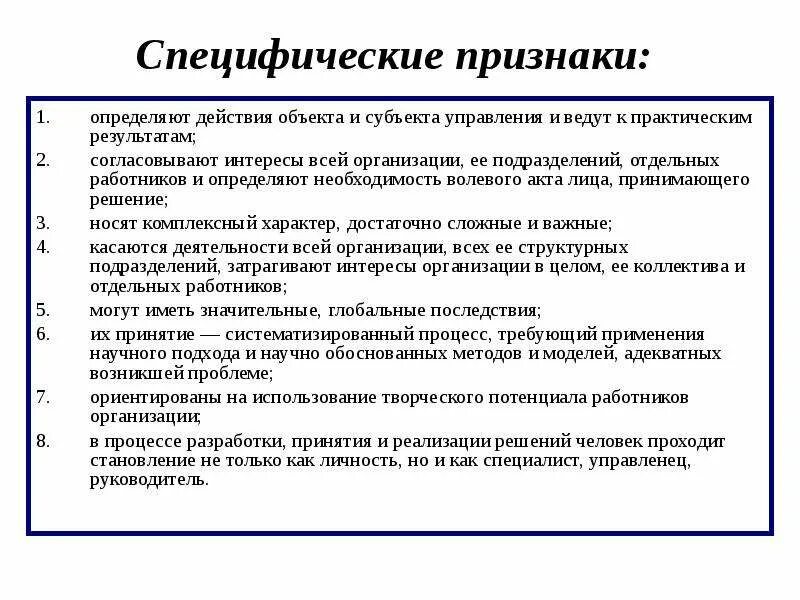 Специфические признаки деятельности. Специфические признаки юридического лица. Действие признак деятельности. Признаки профессиональной деятельности. Специфические подразделения