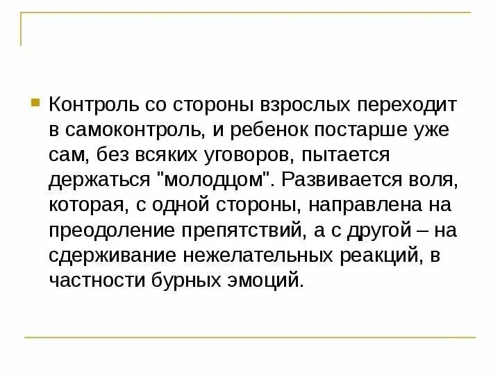 Контроля со стороны взрослых. Закономерности работы головного мозга презентация 8 класс. Закономерности работы головного мозга 8 класс.