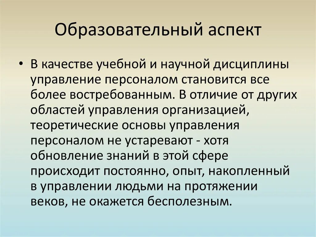 Государственный аспект образования