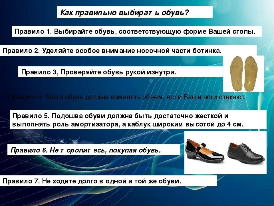Бессменной обуви как пишется. Бессменной обуви как пишется. Как правильно подобрать обувь. Презентация обувная мастерская. Бессменной обуви как пишется.