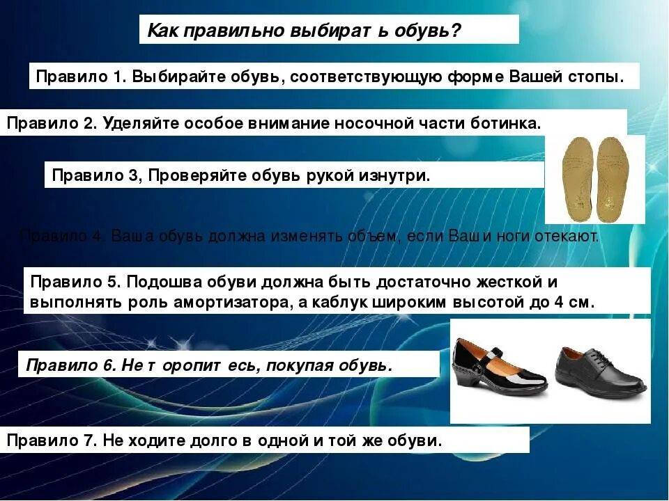 Как подобрать правильно память. Правильная подошва у обуви. Рекомендации по подбору обуви. Как правильно выбраттобувь. Правила подбора обуви.