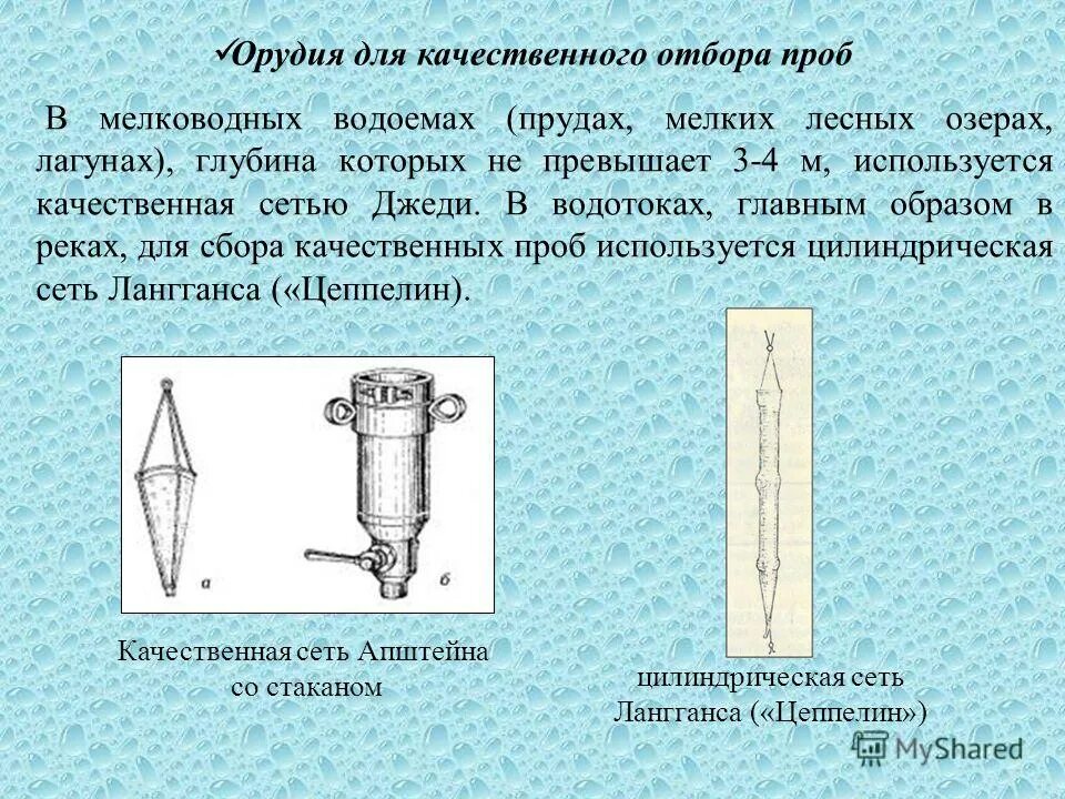 Отбор проб из вагоноцистерн. Используемые при отборе проб материала. Метод горизонта отбора проб. Отбор проб сырья. Основные правила отбора проб жидкости.