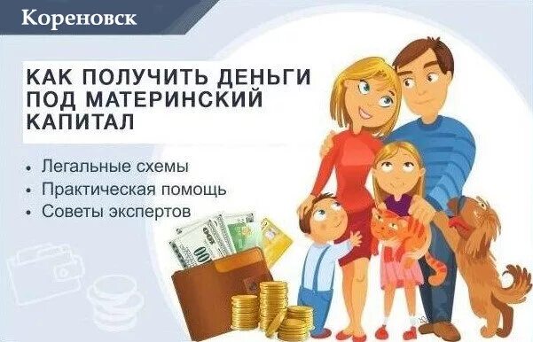 Принят закон о направлении второго маткапитала на ипотеку для многодетных Юрслуж