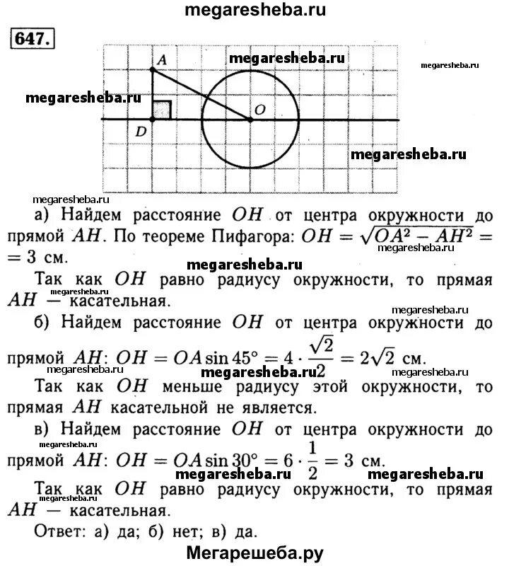 Геометрия 9 класс атанасян номер 647. Геометрия 8 класс Атанасян номер 647. Геометрия 8 класс номер 647. Атанасян 8 номер 647.