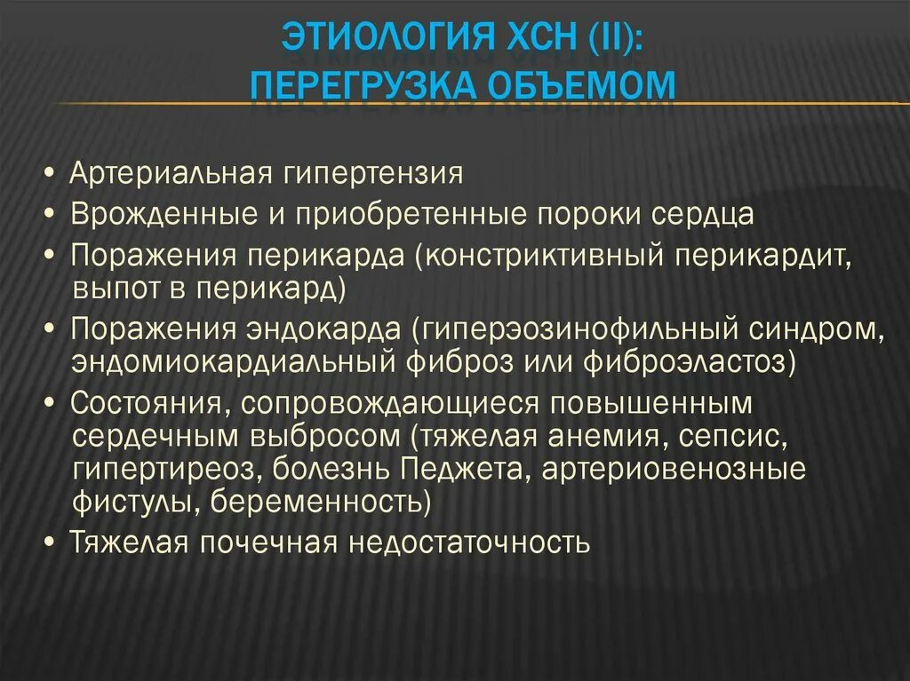 Сн от перегрузки. Перегрузка миокарда. Кристаллоиды. Дифференциация пола млекопитающих детерминация определение. Перегрузка объемом сердца причины.