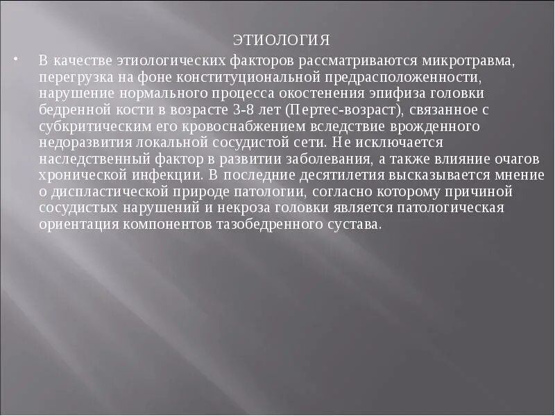 Микротравма определение охрана. Микротравма определение. этиология остеохондропатий. остеохондропатия этиология. остеохондропатии презентация.